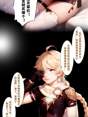 [Lfuu] 蒙德, 娼妓之城 1 - 79（原神） [中文] [AI生成]_54_mondt46_2