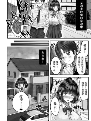 [&norino (norino)] その年の離れた黒髪姉妹とお〇こする話｜那對有年齡差的黑髮姉妹跟我交歡的故事 [中文] [無修正] [Bukkura]_0006
