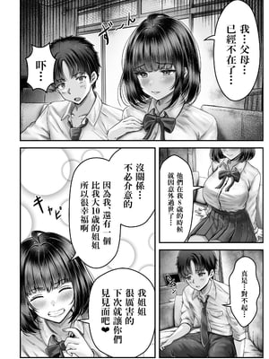 [&norino (norino)] その年の離れた黒髪姉妹とお〇こする話｜那對有年齡差的黑髮姉妹跟我交歡的故事 [中文] [無修正] [Bukkura]_0008