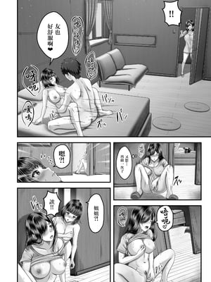[&norino (norino)] その年の離れた黒髪姉妹とお〇こする話｜那對有年齡差的黑髮姉妹跟我交歡的故事 [中文] [無修正] [Bukkura]_0030