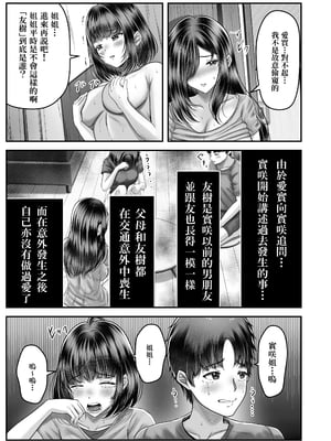 [&norino (norino)] その年の離れた黒髪姉妹とお〇こする話｜那對有年齡差的黑髮姉妹跟我交歡的故事 [中文] [無修正] [Bukkura]_0031