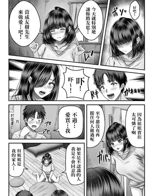 [&norino (norino)] その年の離れた黒髪姉妹とお〇こする話｜那對有年齡差的黑髮姉妹跟我交歡的故事 [中文] [無修正] [Bukkura]_0032