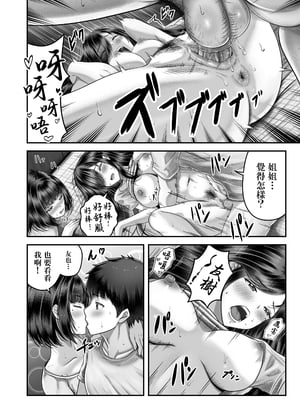 [&norino (norino)] その年の離れた黒髪姉妹とお〇こする話｜那對有年齡差的黑髮姉妹跟我交歡的故事 [中文] [無修正] [Bukkura]_0034