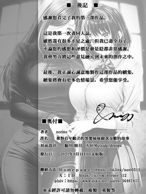 [&norino (norino)] その年の離れた黒髪姉妹とお〇こする話｜那對有年齡差的黑髮姉妹跟我交歡的故事 [中文] [無修正] [Bukkura]_0037