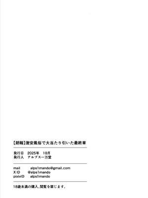 [vail个人汉化] [アルプス一万堂] 【朗報】激安風俗で大当たり引いた 最終章_119