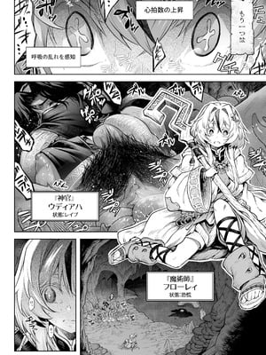 [I'm moralist (柳原ミツキ、犬侍、タケ)] 牝華貪蟲オグフェスカ【前編】[半無修正] 日文_03