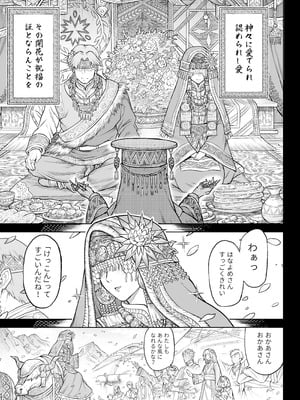 [I'm moralist (柳原ミツキ、犬侍、タケ)] 牝華貪蟲オグフェスカ【前編】[半無修正] 日文_08