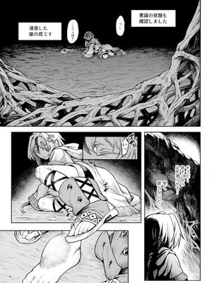 [I'm moralist (柳原ミツキ、犬侍、タケ)] 牝華貪蟲オグフェスカ【前編】[半無修正] 日文_12