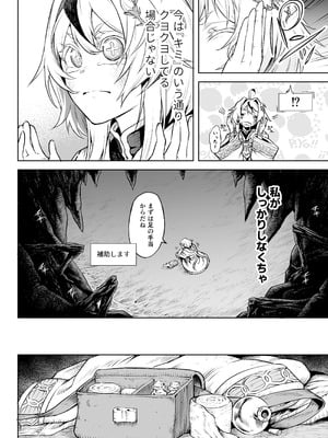 [I'm moralist (柳原ミツキ、犬侍、タケ)] 牝華貪蟲オグフェスカ【前編】[半無修正] 日文_15