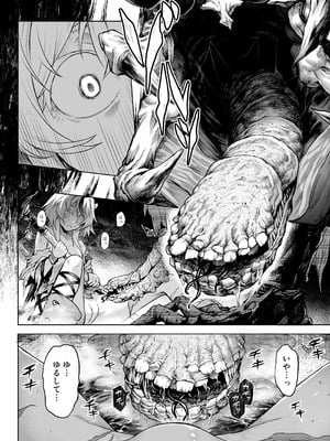 [I'm moralist (柳原ミツキ、犬侍、タケ)] 牝華貪蟲オグフェスカ【前編】[半無修正] 日文_26