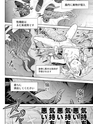 [I'm moralist (柳原ミツキ、犬侍、タケ)] 牝華貪蟲オグフェスカ【前編】[半無修正] 日文_28