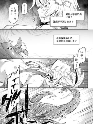 [I'm moralist (柳原ミツキ、犬侍、タケ)] 牝華貪蟲オグフェスカ【前編】[半無修正] 日文_29