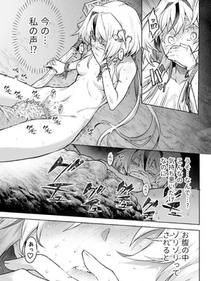 [I'm moralist (柳原ミツキ、犬侍、タケ)] 牝華貪蟲オグフェスカ【前編】[半無修正] 日文_31