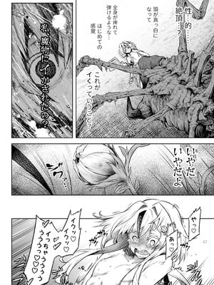 [I'm moralist (柳原ミツキ、犬侍、タケ)] 牝華貪蟲オグフェスカ【前編】[半無修正] 日文_34