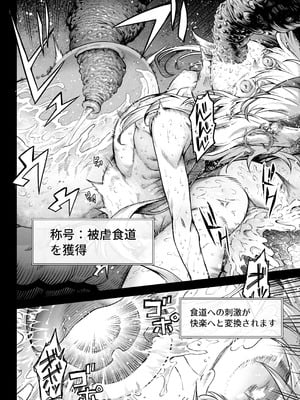 [I'm moralist (柳原ミツキ、犬侍、タケ)] 牝華貪蟲オグフェスカ【前編】[半無修正] 日文_62