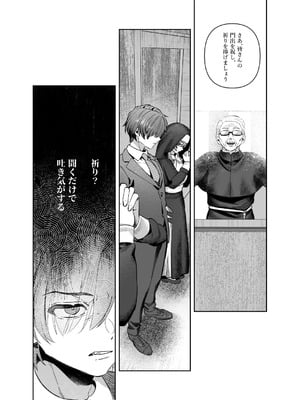 [nikukyu (しにま)] シスターは祈らない [DL版]_19