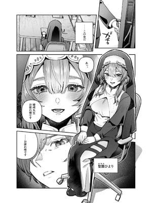 [nikukyu (しにま)] シスターは祈らない [DL版]_22