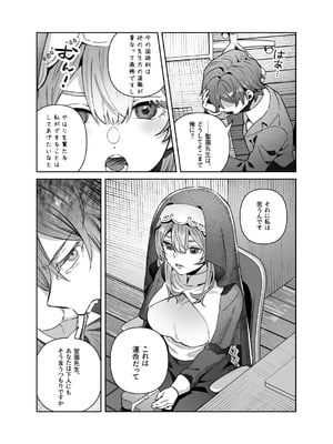 [nikukyu (しにま)] シスターは祈らない [DL版]_25