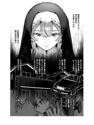 [nikukyu (しにま)] シスターは祈らない [DL版]_27