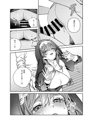 [nikukyu (しにま)] シスターは祈らない [DL版]_56