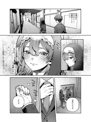 [nikukyu (しにま)] シスターは祈らない [DL版]_67