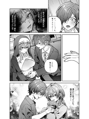 [nikukyu (しにま)] シスターは祈らない [DL版]_71