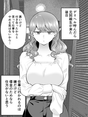 [たつわの里 (たつわのさと)] デリヘル呼んだら元同級生が来た 2_03