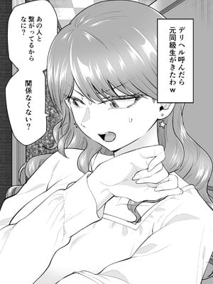 [たつわの里 (たつわのさと)] デリヘル呼んだら元同級生が来た 2_07