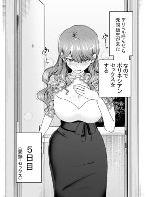 [たつわの里 (たつわのさと)] デリヘル呼んだら元同級生が来た〜ポリネシアンセックス編_23