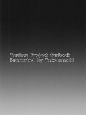 [てこめんち] 行きずり色情ウェアウルフ (東方Project)_28