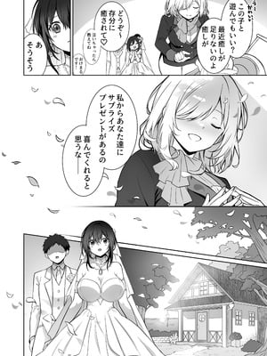 [まかろんシュガー] 童貞大好き女学生ちゃん、絶倫童貞に敗北するーThird Time is Fateー_35