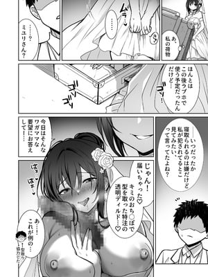 [まかろんシュガー] 童貞大好き女学生ちゃん、絶倫童貞に敗北するーThird Time is Fateー_37