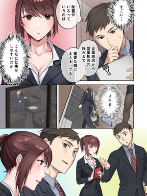 [やまなし娘。 (シツジ)] 定時後は私とセックスです_06