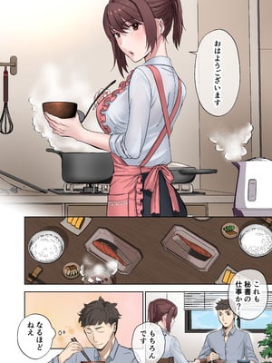 [やまなし娘。 (シツジ)] 定時後は私とセックスです_47