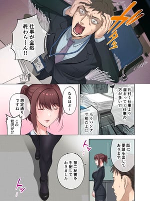 [やまなし娘。 (シツジ)] 定時後は私とセックスです2_06