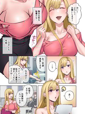 [やまなし娘。 (シツジ)] 定時後は私とセックスです2_08