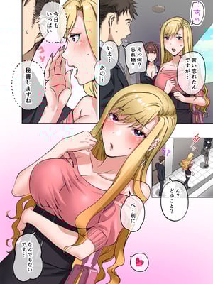 [やまなし娘。 (シツジ)] 定時後は私とセックスです2_49