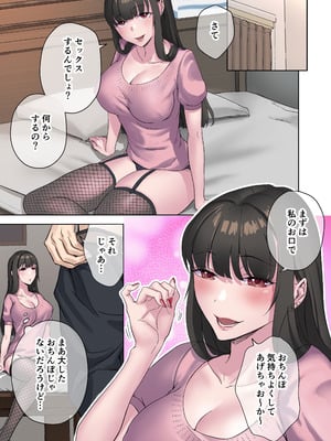 [やまなし娘。 (シツジ)] 定時後は私とセックスです3_18