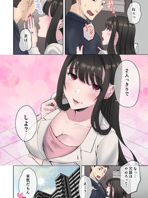 [やまなし娘。 (シツジ)] 定時後は私とセックスです3_49