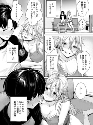 [焼肉帝国 (MGMEE)] オタギャルカノジョができた理由 -陽の章- [DL版]_13