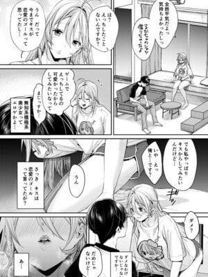 [焼肉帝国 (MGMEE)] オタギャルカノジョができた理由 -陽の章- [DL版]_19