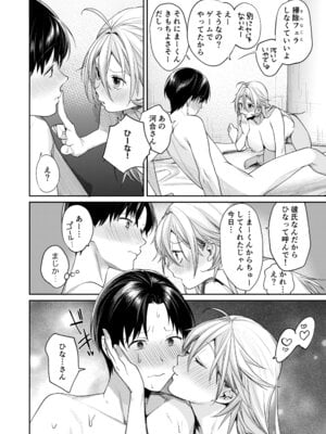 [焼肉帝国 (MGMEE)] オタギャルカノジョができた理由 -陽の章- [DL版]_41