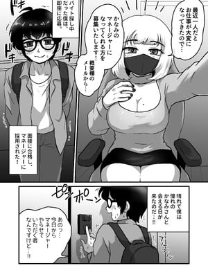 [男の子で遊ぼう (遊亀こねふ)] 巨乳巨根シーメールインフルエンサーの男の娘マネージャーになった僕 [DL版]_04