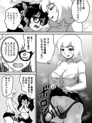 [男の子で遊ぼう (遊亀こねふ)] 巨乳巨根シーメールインフルエンサーの男の娘マネージャーになった僕 [DL版]_08