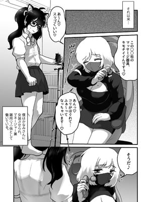 [男の子で遊ぼう (遊亀こねふ)] 巨乳巨根シーメールインフルエンサーの男の娘マネージャーになった僕 [DL版]_20