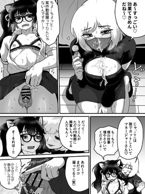 [男の子で遊ぼう (遊亀こねふ)] 巨乳巨根シーメールインフルエンサーの男の娘マネージャーになった僕 [DL版]_23