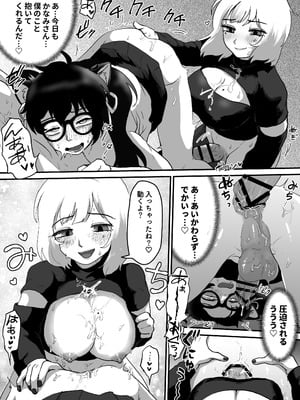 [男の子で遊ぼう (遊亀こねふ)] 巨乳巨根シーメールインフルエンサーの男の娘マネージャーになった僕 [DL版]_25