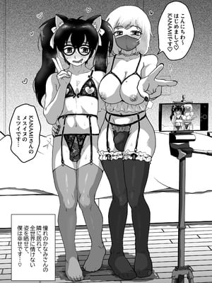 [男の子で遊ぼう (遊亀こねふ)] 巨乳巨根シーメールインフルエンサーの男の娘マネージャーになった僕 [DL版]_30