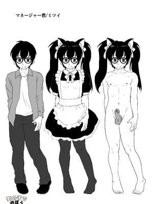 [男の子で遊ぼう (遊亀こねふ)] 巨乳巨根シーメールインフルエンサーの男の娘マネージャーになった僕 [DL版]_31