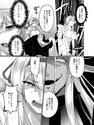 [聖華快楽書店 (朽葉コキ)] 憑転の騎士アリシア～正義の姫騎士が魔王の器に染まり堕ちる時から～_10